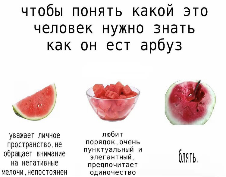 про арбузы и людей