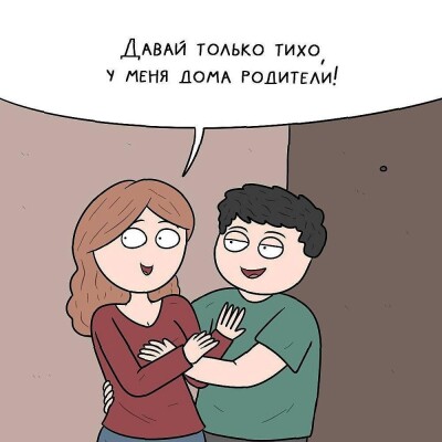 - давай только тихо